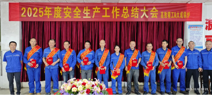 2025年度安全大會5