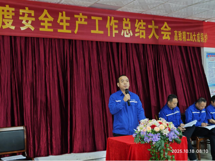 2025年度安全大會2