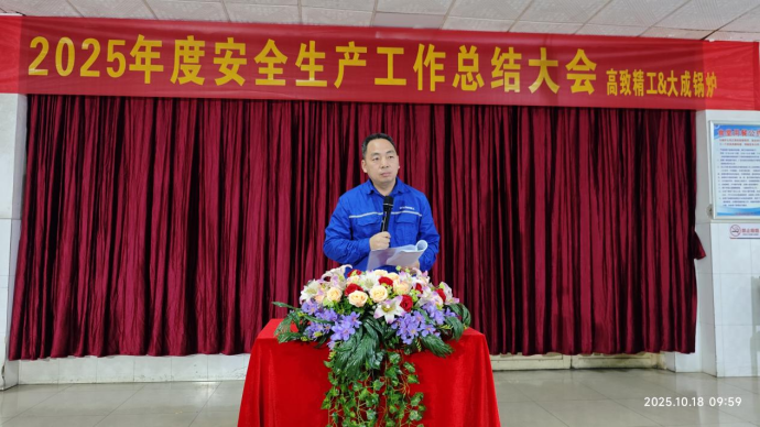 2025年度安全大會4